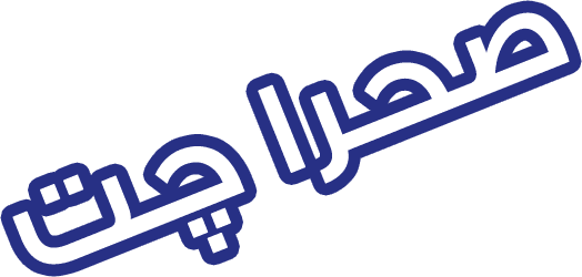 صحرا چت
